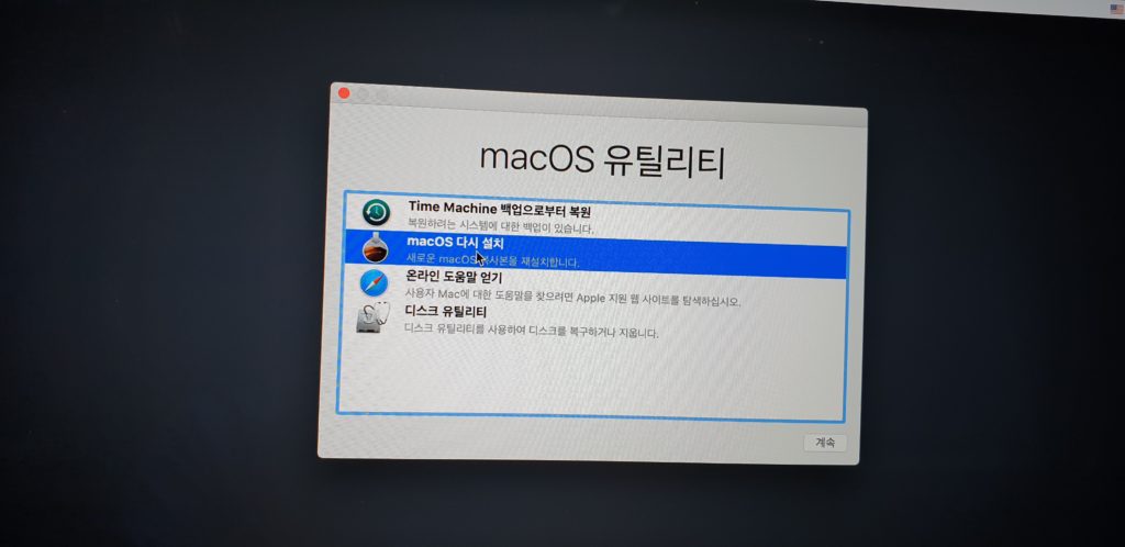 맥북 초기화 화면