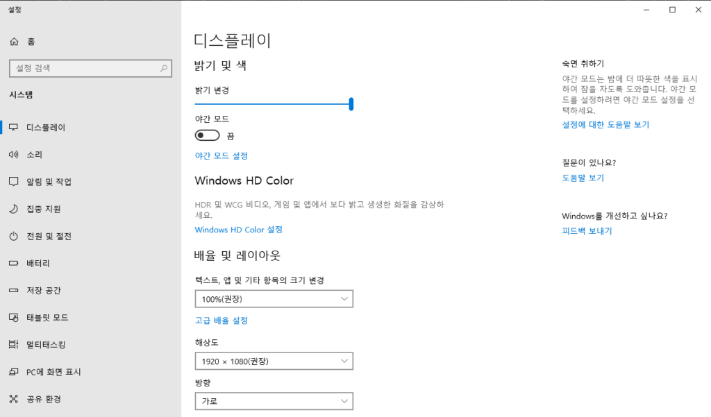 디스플레이 설정