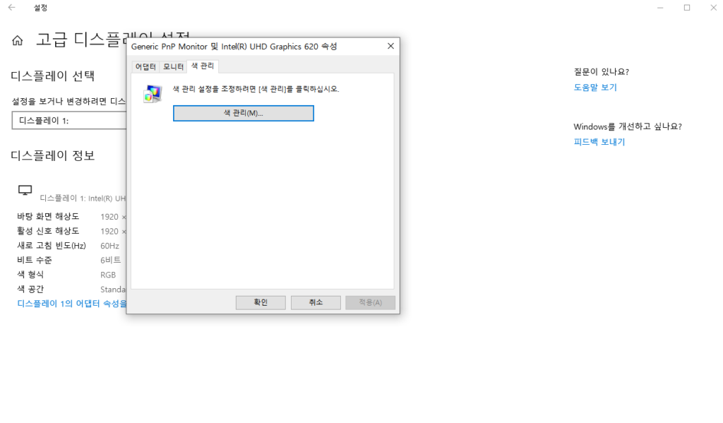어댑터 속성 표시 / 색관리