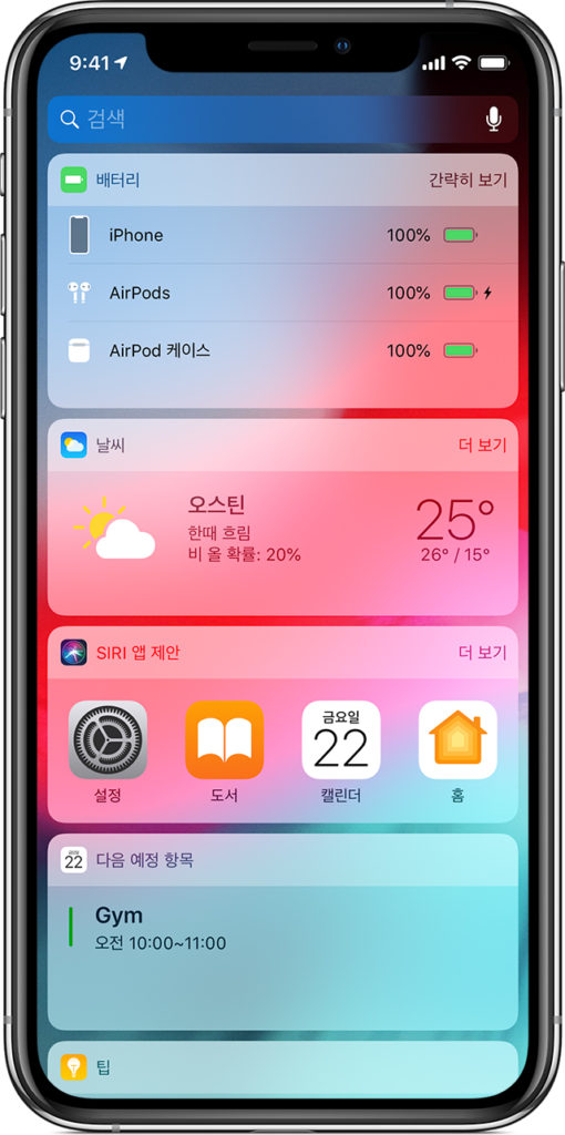 위젯으로 배터리 찾기