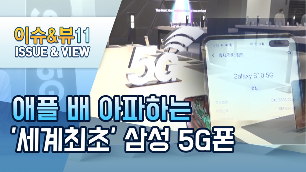 5G 폰 세계 최초