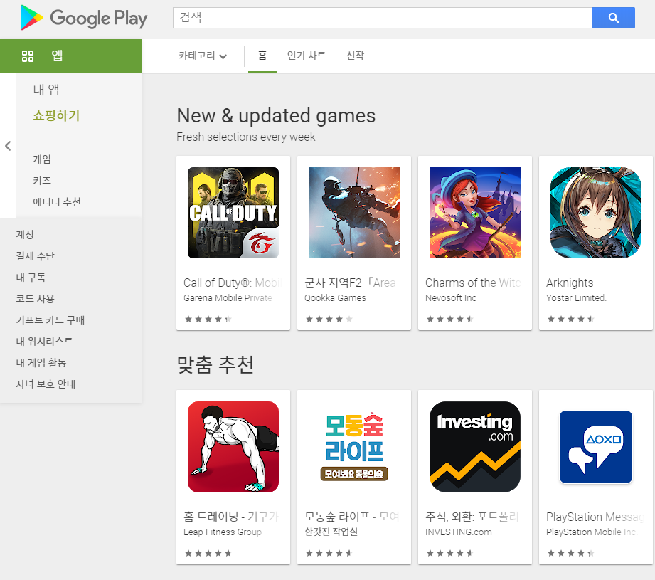 구글 플레이 스토어