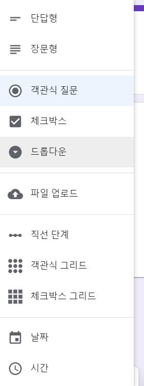 설문지 만들기 항목