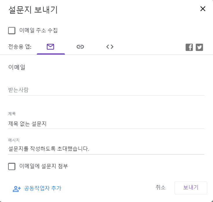 설문지 만들기 보내기