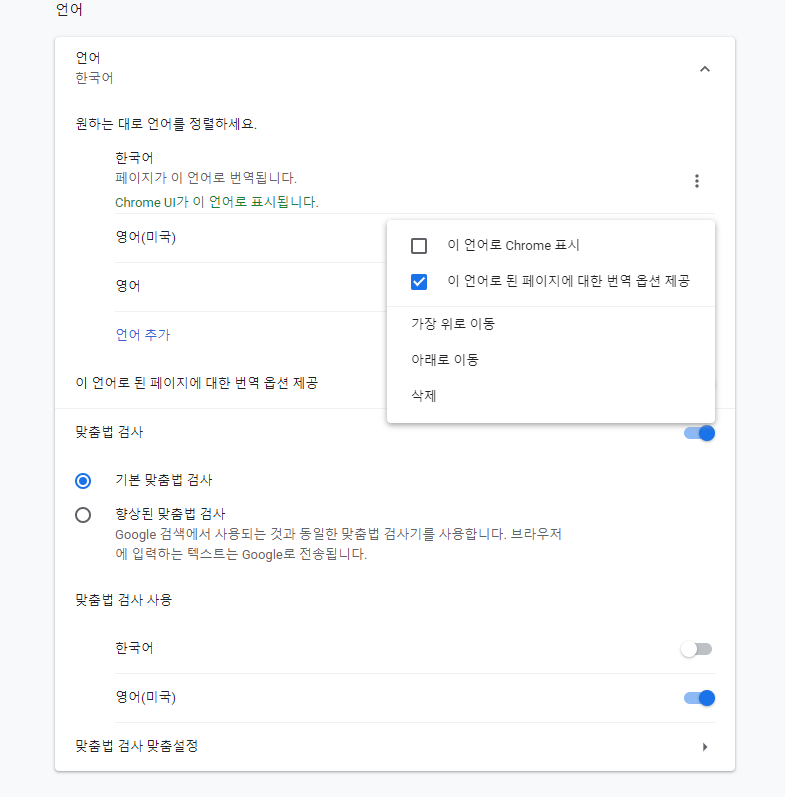 구글 번역기 설정2