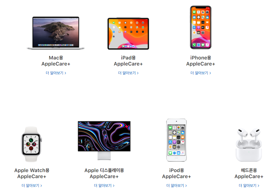 애플 케어 플러스 종류