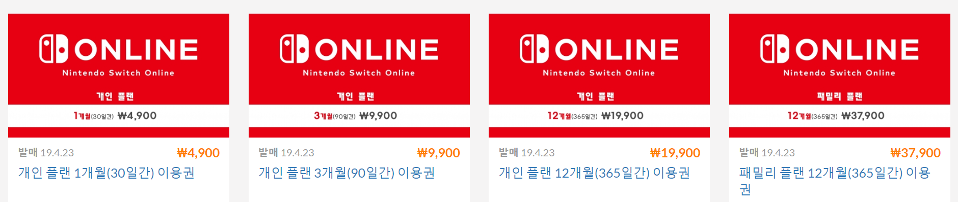 닌텐도 스위치 온라인 플랜