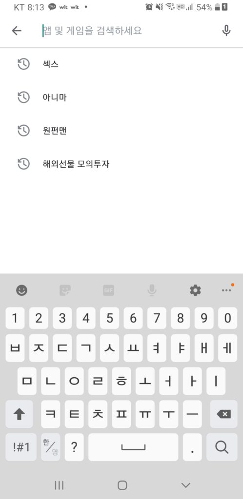 구글 플레이 스토어 검색 기록