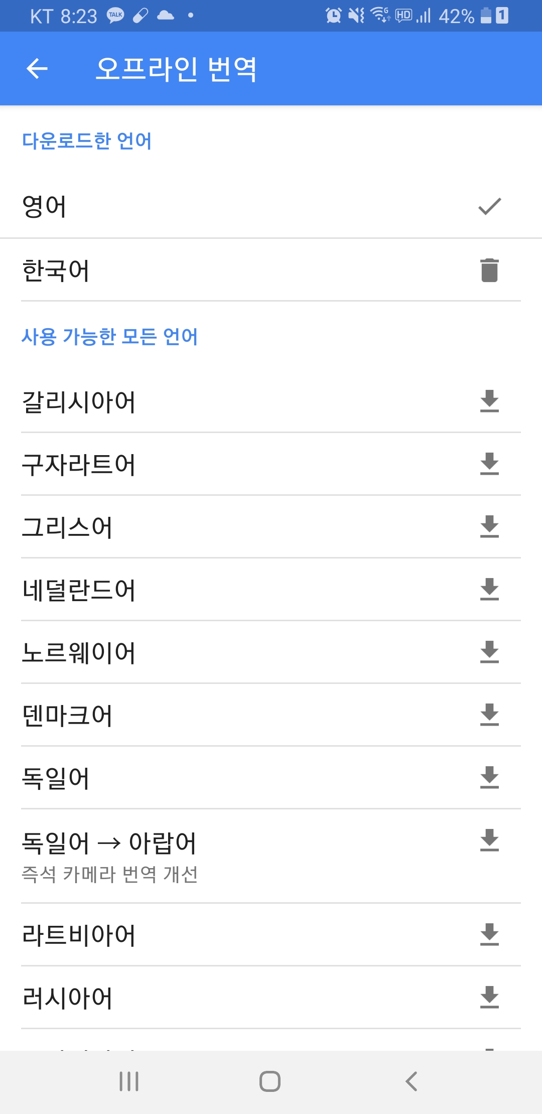 구글 번역 오프라인 번역