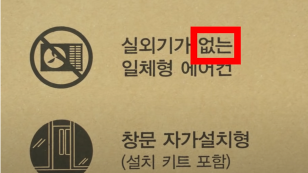 창문형 에어컨 설명