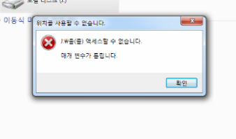외장 하드 인식 불가