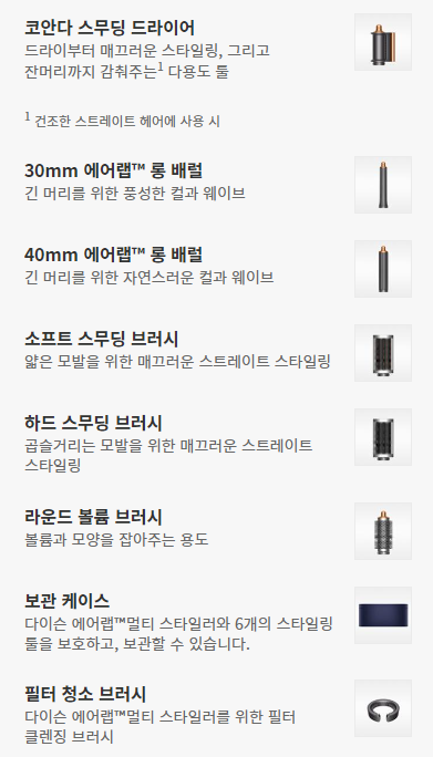 다이슨 에어랩 컴플리트 롱 4