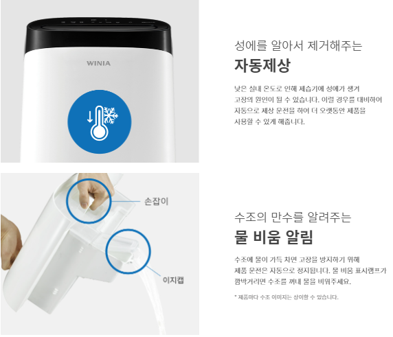 위니아 제습기 2