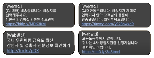 스미싱 문자 해킹 당했을 때 대처법
