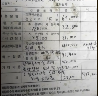 사설 렉카 사기