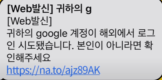 스미싱 문자 해킹 당했을 때 대처법