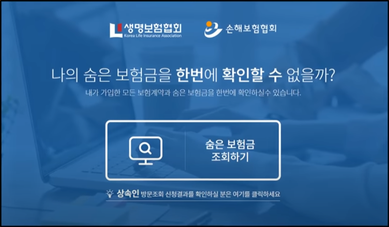 숨은돈 찾기