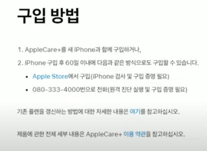 애플케어 플러스