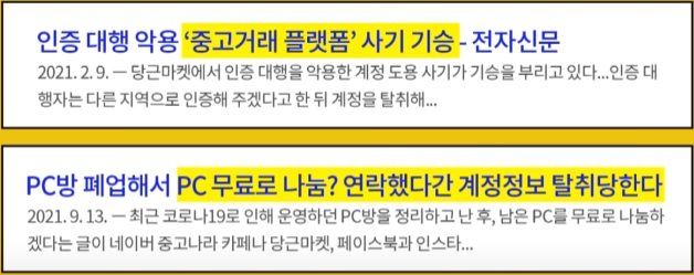 당근마켓 사기 조회