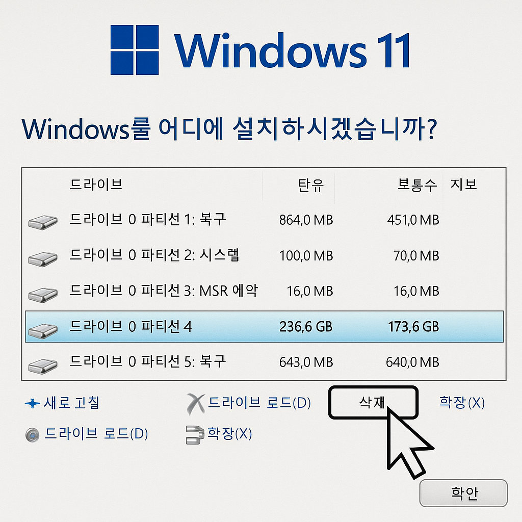 윈도우 11 클린 설치